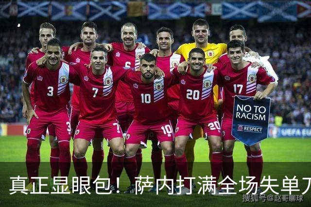 真正显眼包！萨内打满全场失单刀 德国7-1与他毫无关系